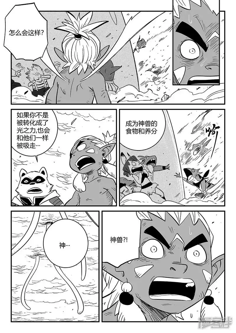 影子猫_h 第217话 神劫 第3页