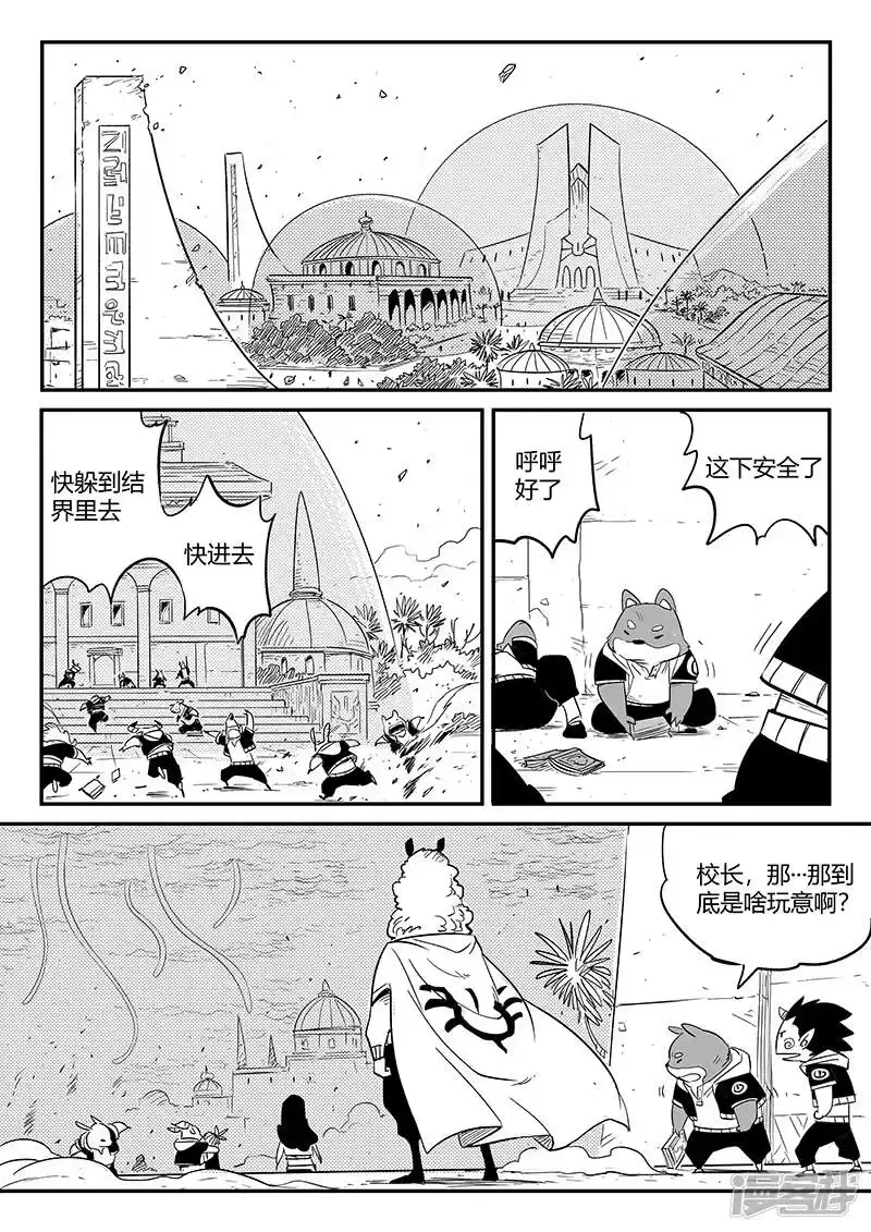 影子猫_h 第217话 神劫 第7页