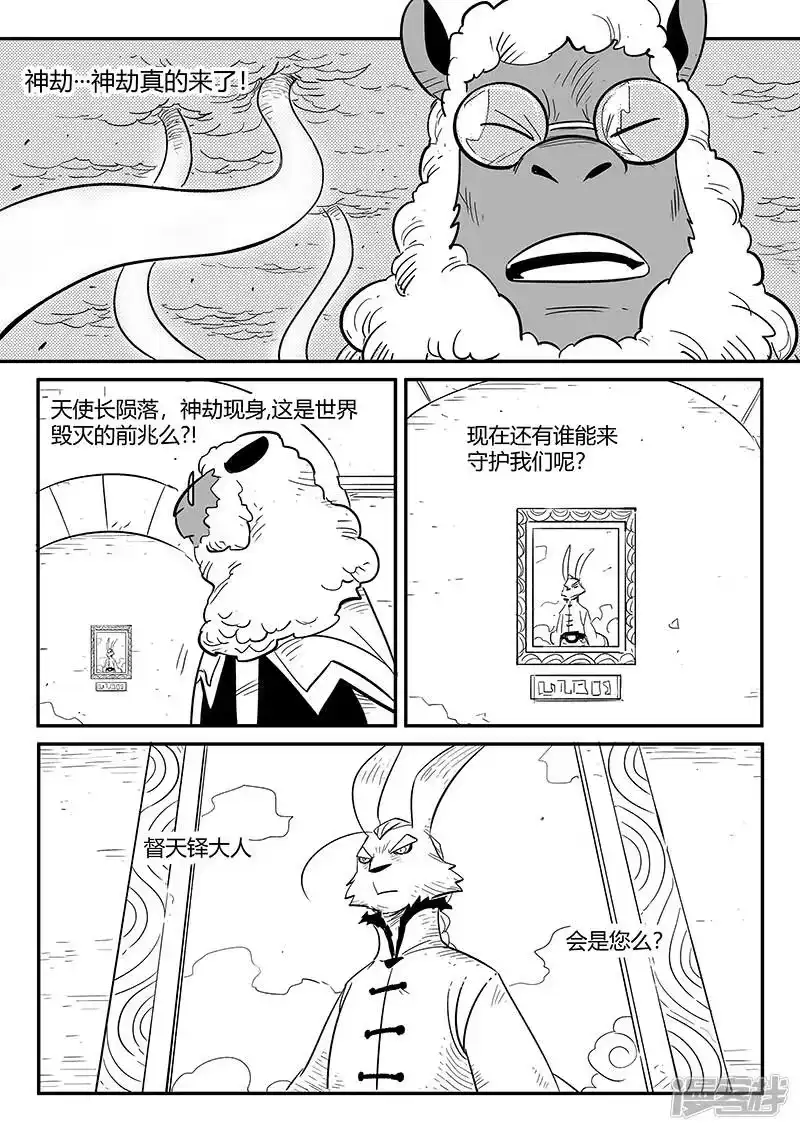 影子猫_h 第217话 神劫 第8页