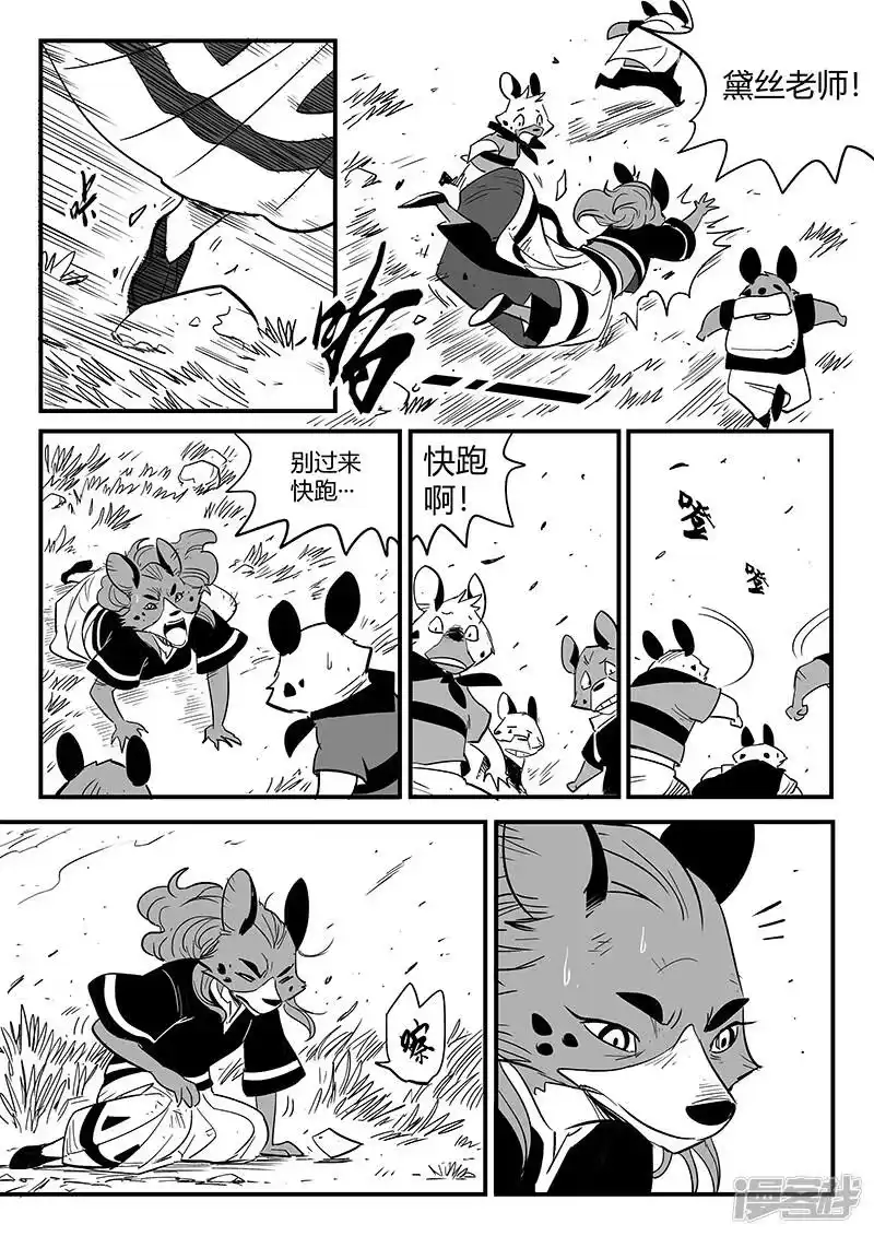 影子猫_h 第218话 黛丝老师 第10页