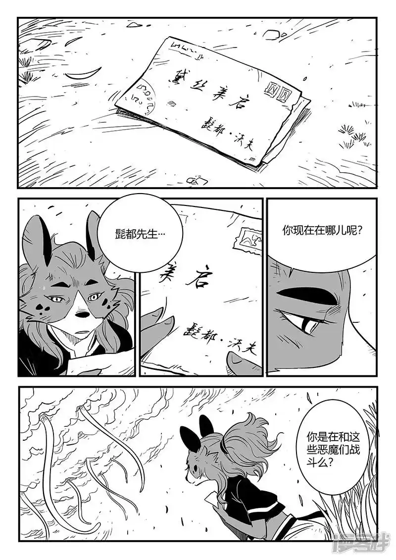 影子猫_h 第218话 黛丝老师 第11页