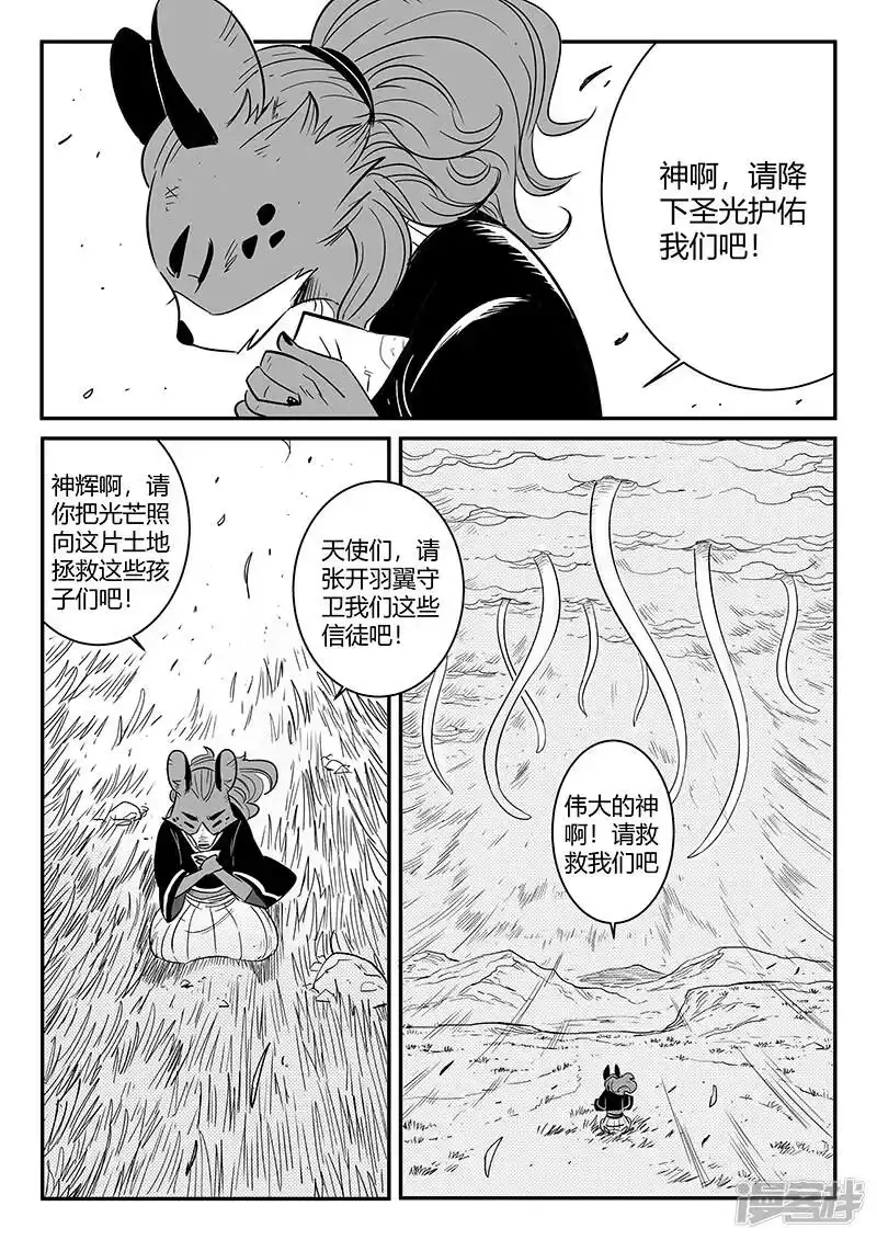 影子猫_h 第218话 黛丝老师 第12页