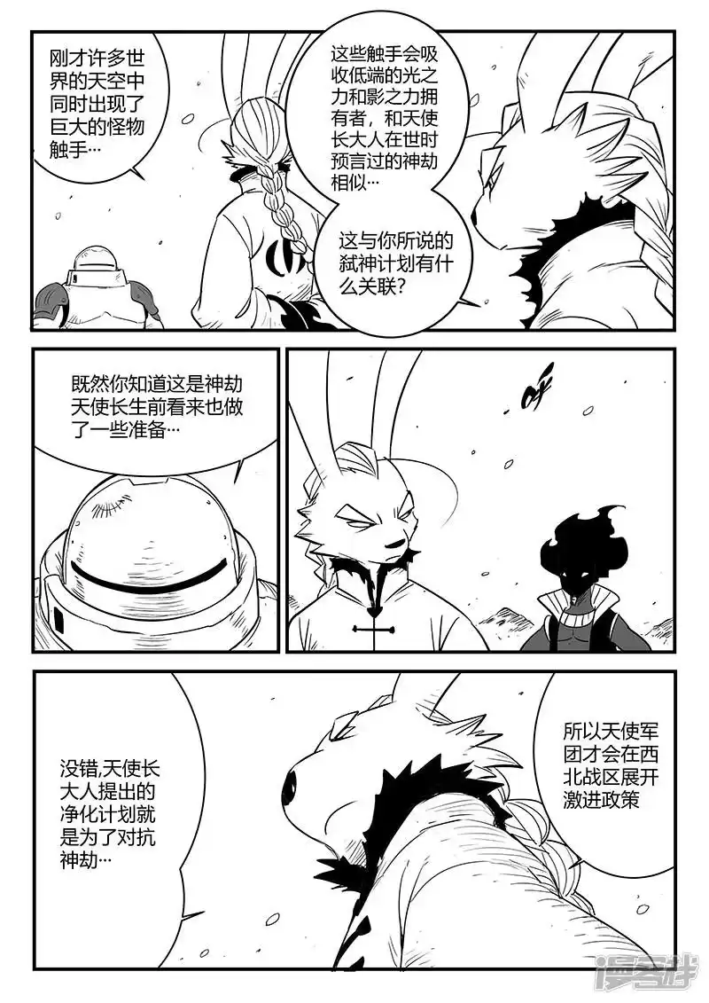 影子猫_h 第218话 黛丝老师 第3页