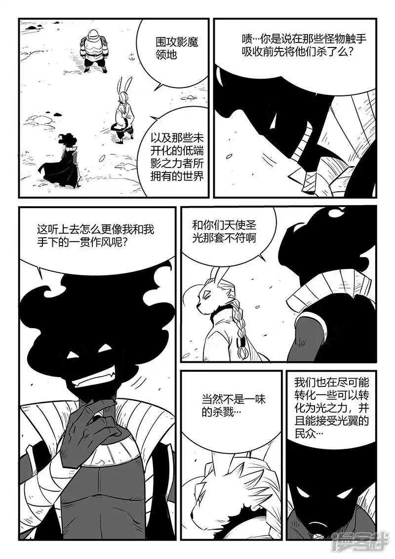 影子猫_h 第218话 黛丝老师 第4页