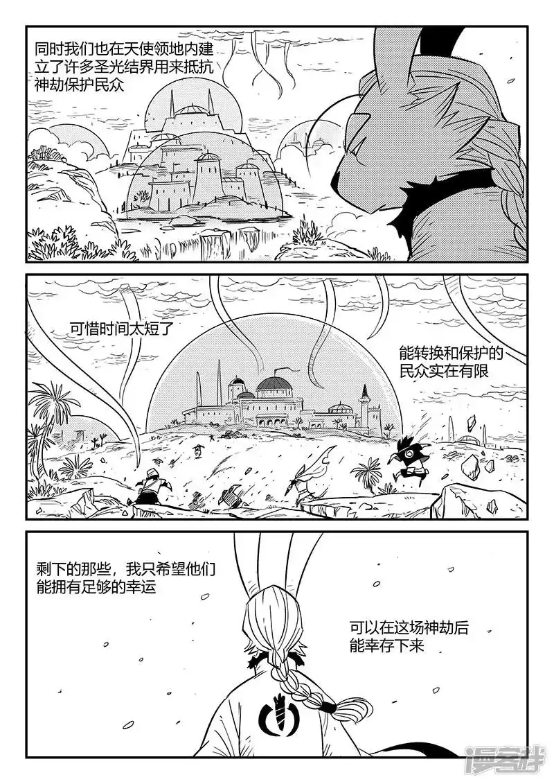 影子猫_h 第218话 黛丝老师 第5页