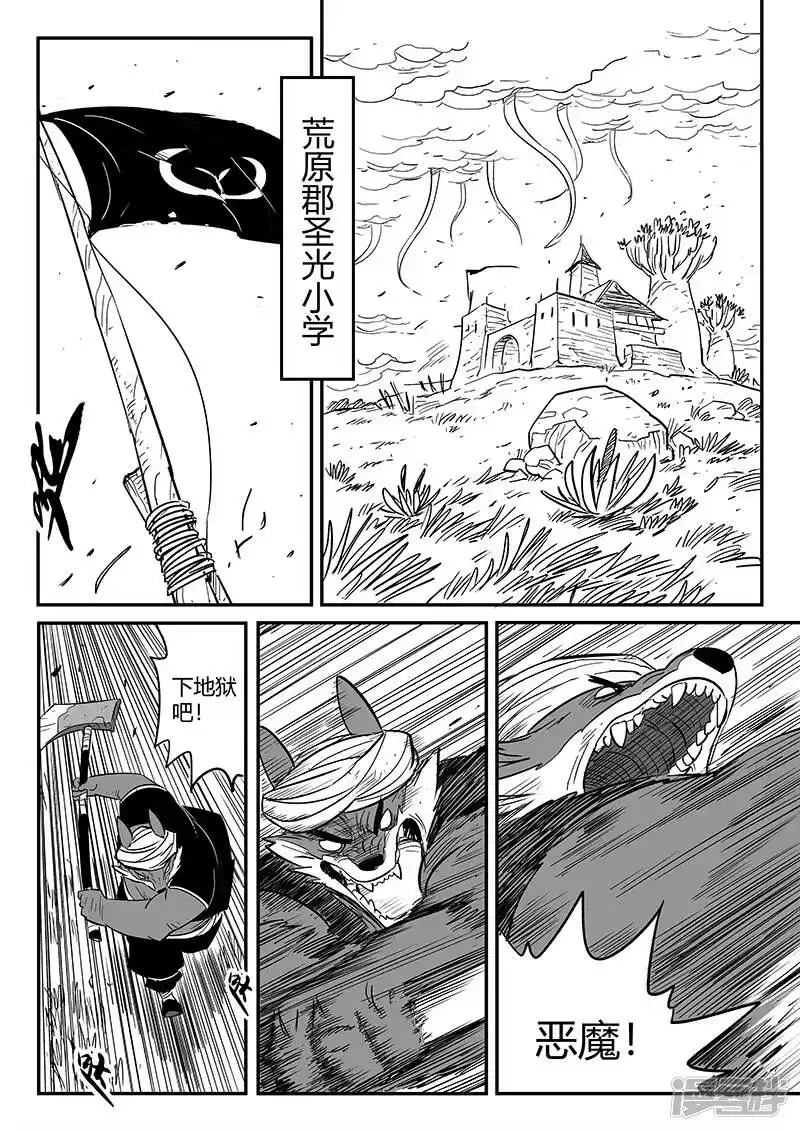 影子猫_h 第218话 黛丝老师 第6页