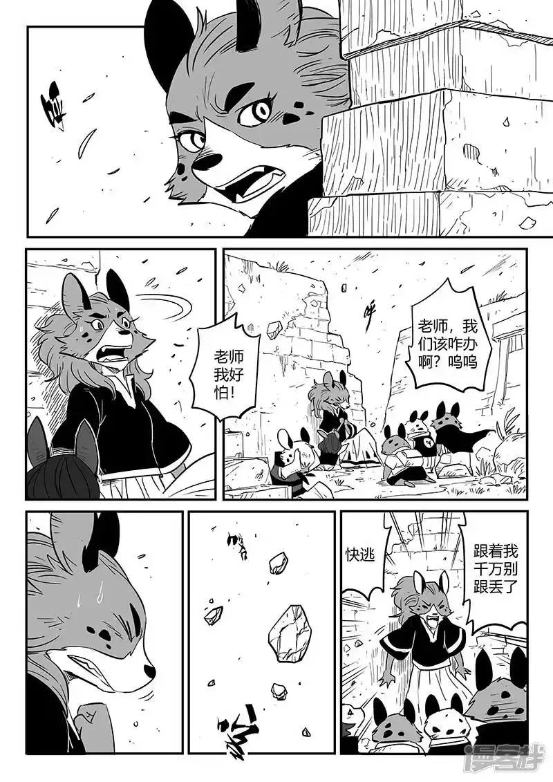 影子猫_h 第218话 黛丝老师 第8页