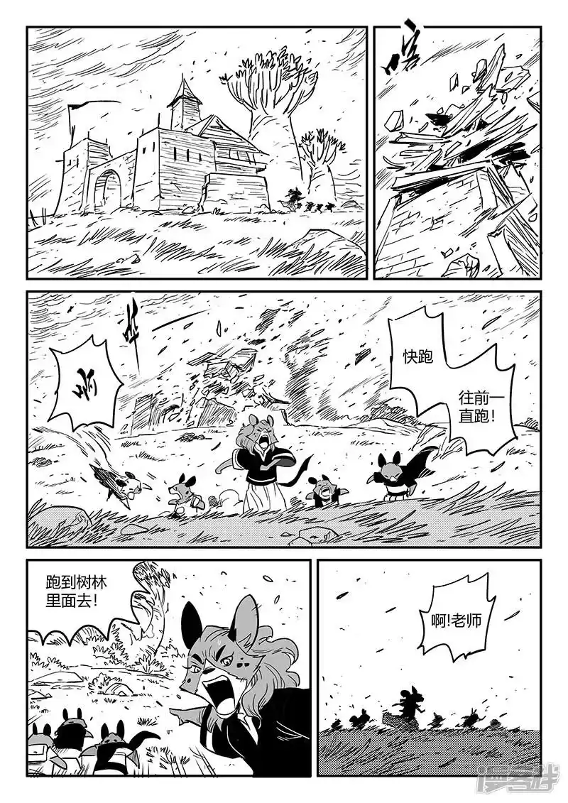 影子猫_h 第218话 黛丝老师 第9页