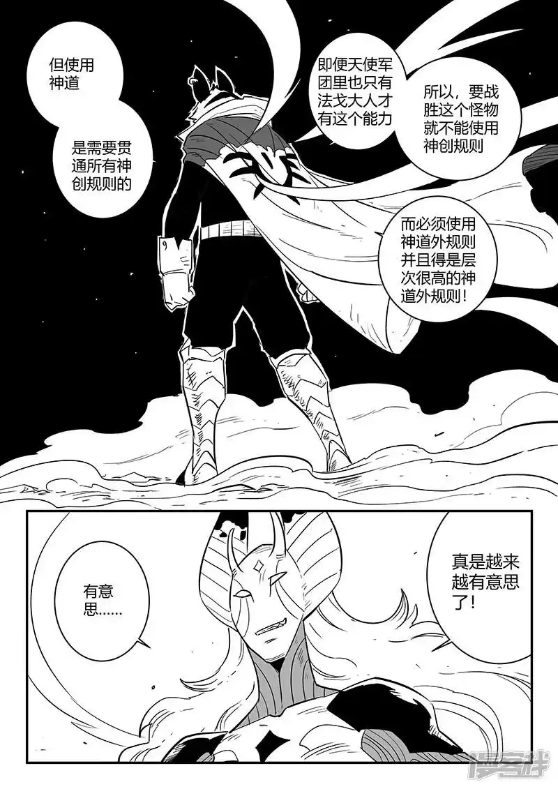 影子猫_h 第219话 神道外规则 第10页