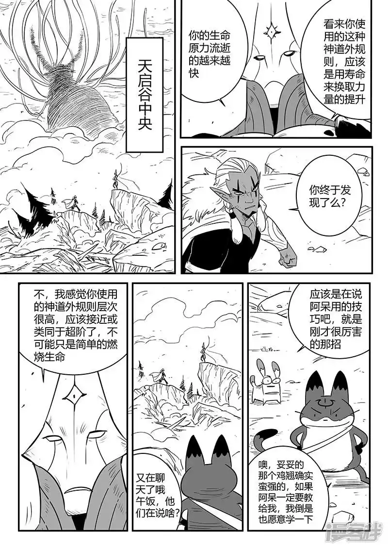 影子猫_h 第219话 神道外规则 第11页