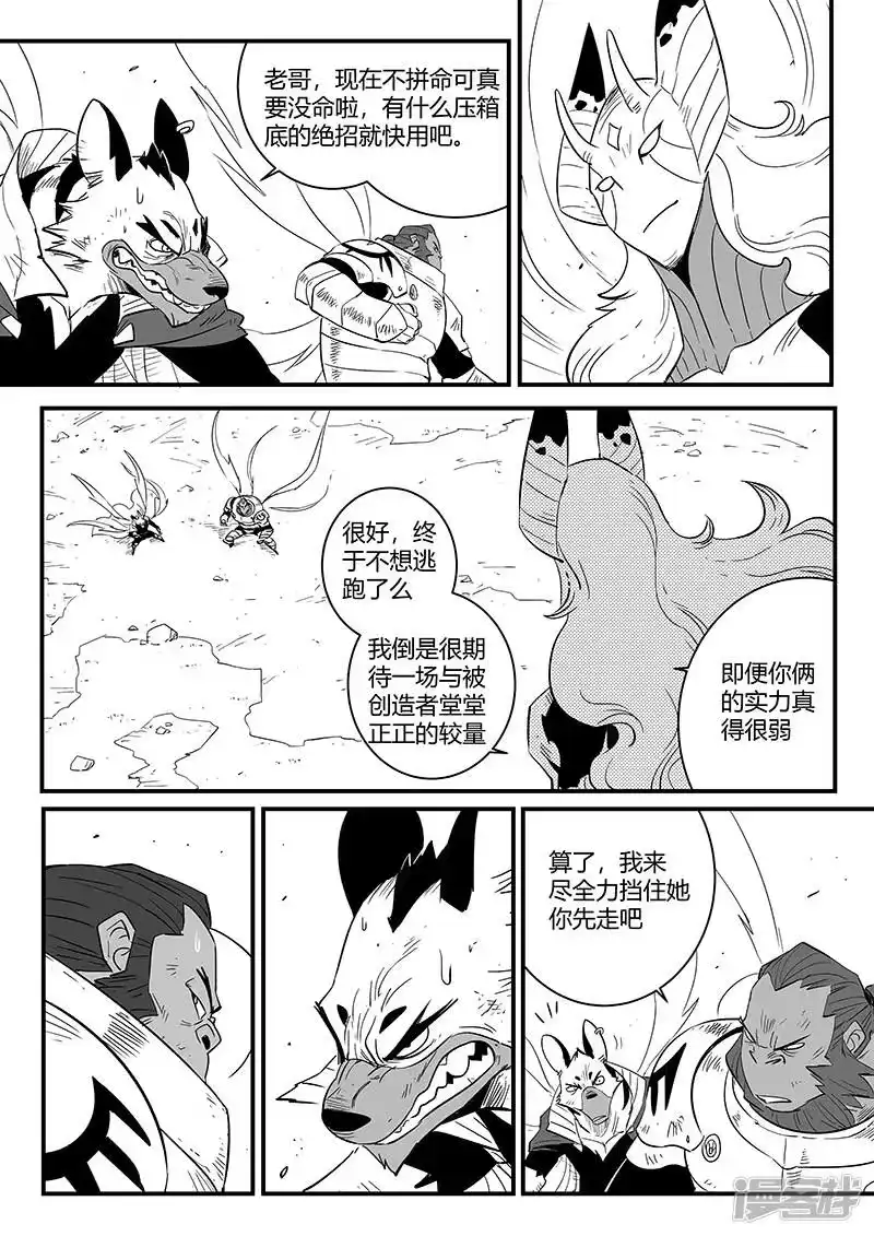 影子猫_h 第219话 神道外规则 第2页