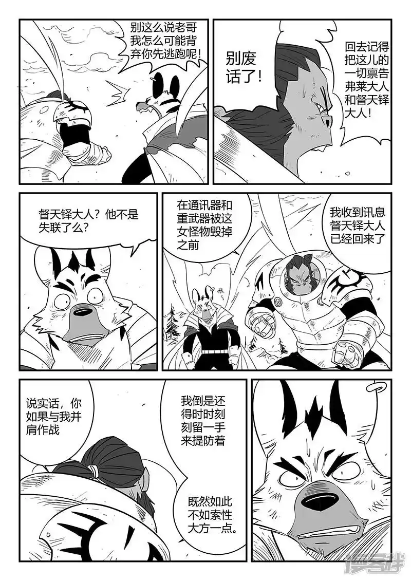 影子猫_h 第219话 神道外规则 第3页