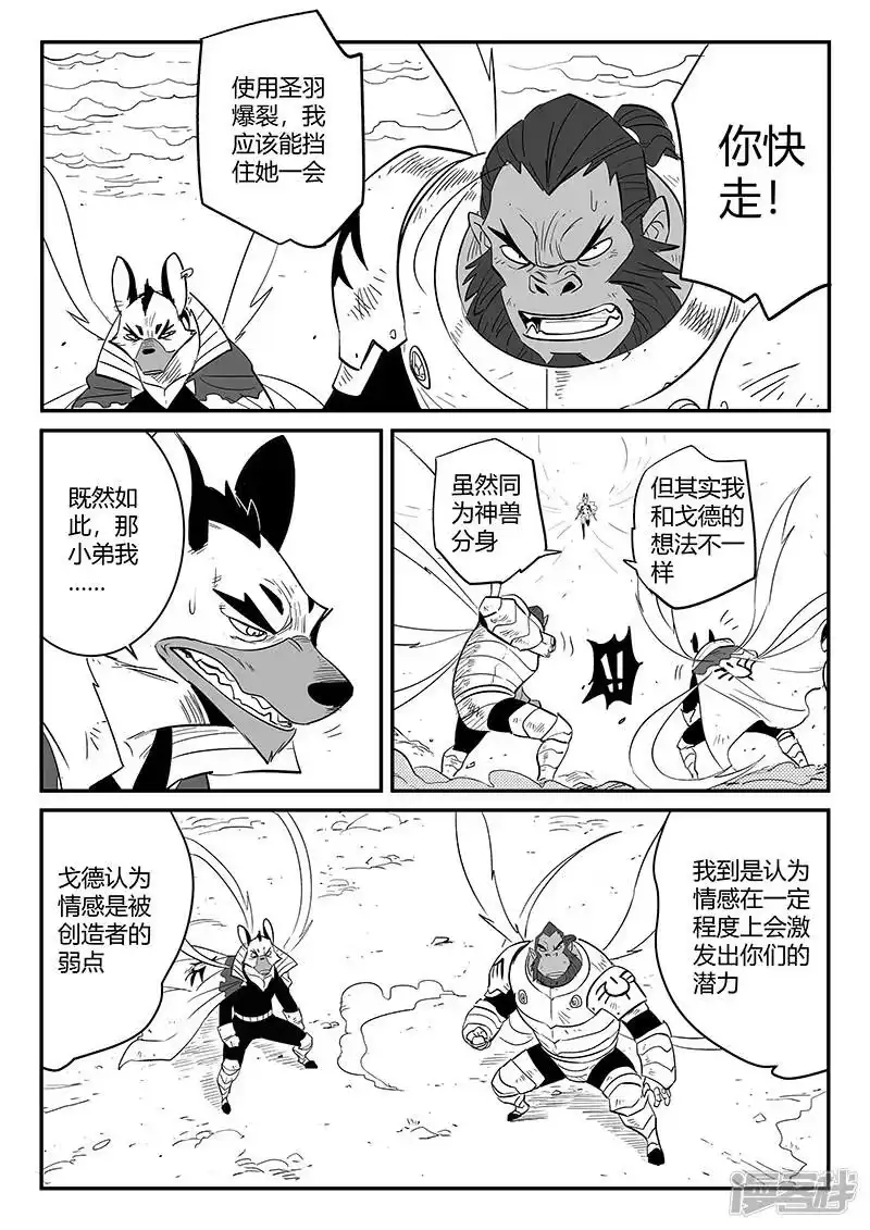 影子猫_h 第219话 神道外规则 第4页