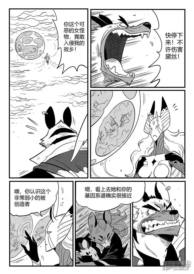 影子猫_h 第219话 神道外规则 第7页