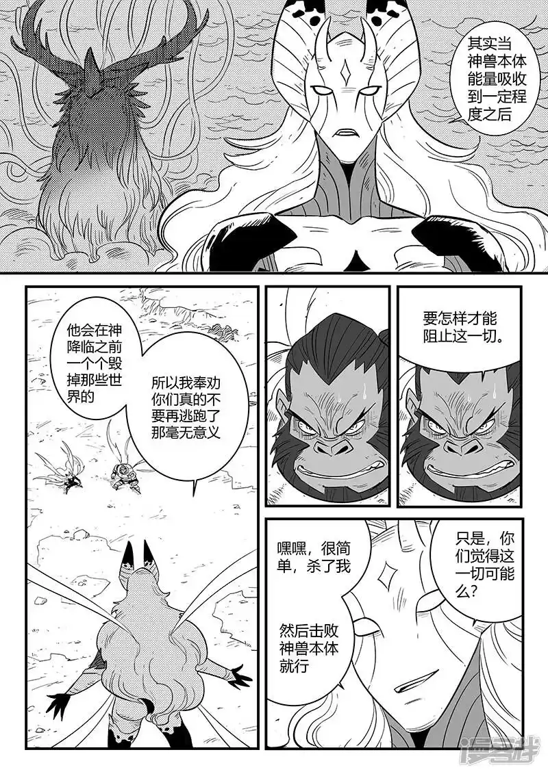 影子猫_h 第219话 神道外规则 第8页