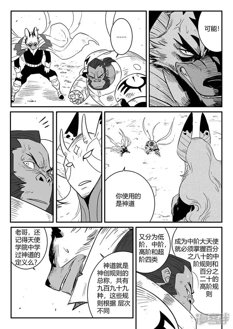 影子猫_h 第219话 神道外规则 第9页