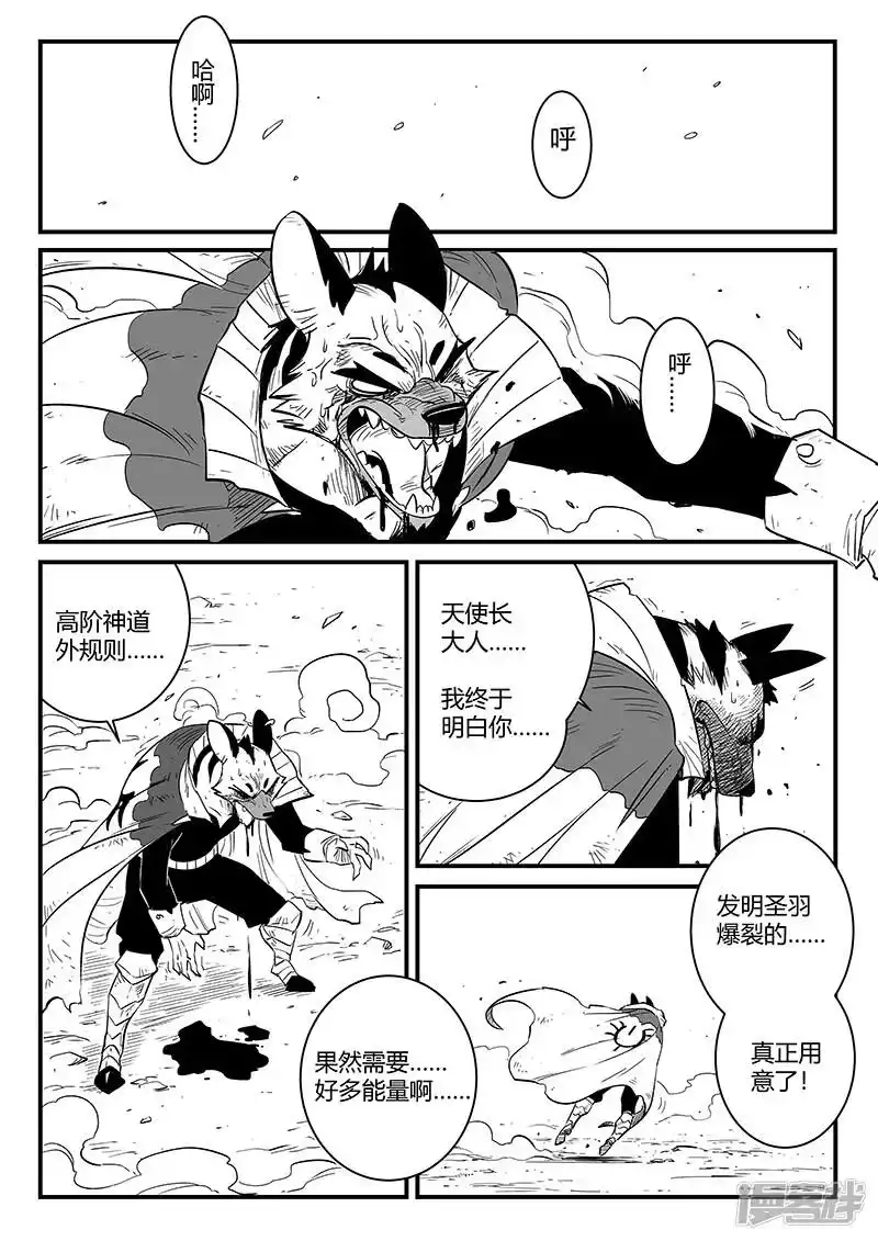 影子猫_h 第220话 髭都的抉择 第13页