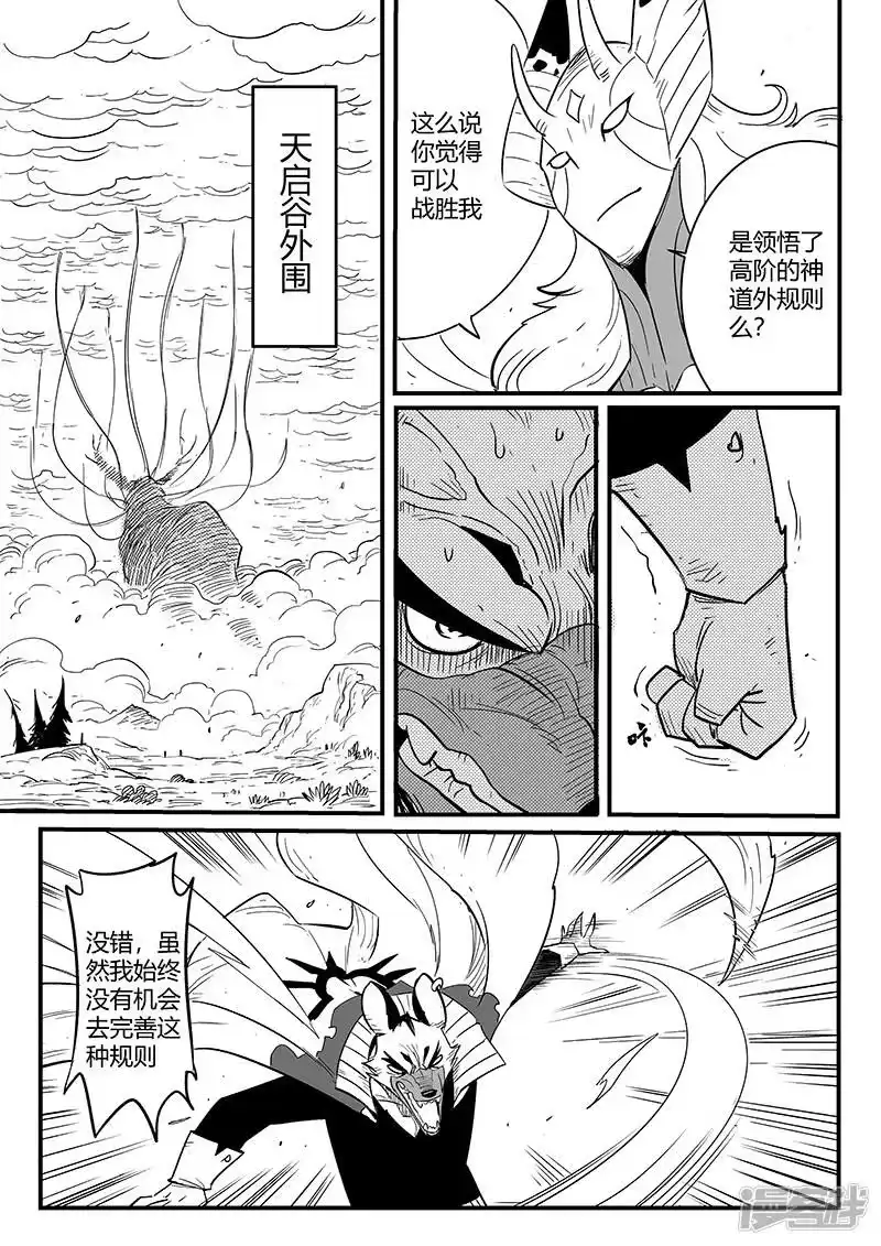 影子猫_h 第220话 髭都的抉择 第2页