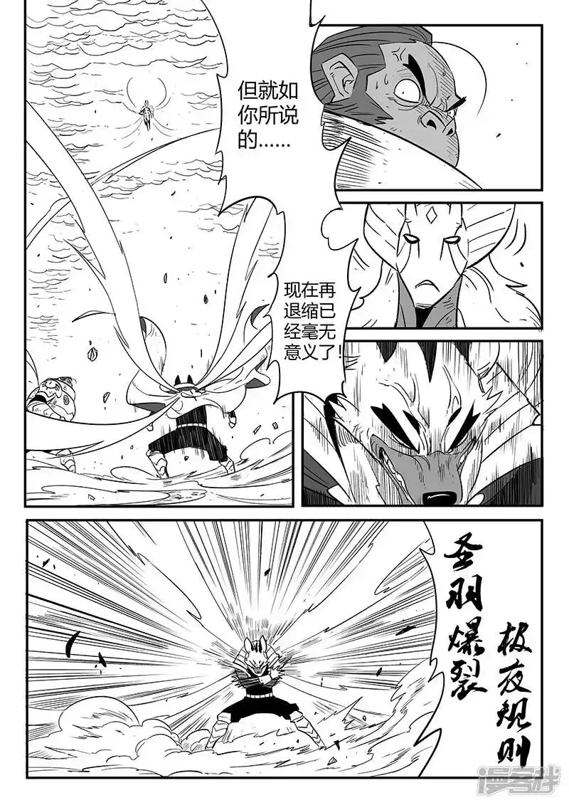 影子猫_h 第220话 髭都的抉择 第3页