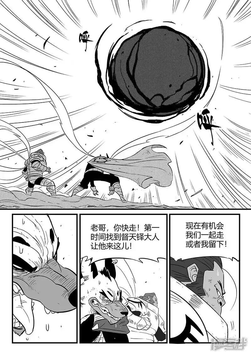 影子猫_h 第220话 髭都的抉择 第5页