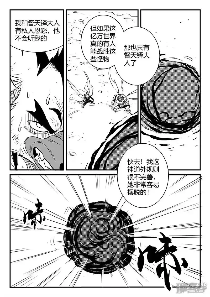 影子猫_h 第220话 髭都的抉择 第6页