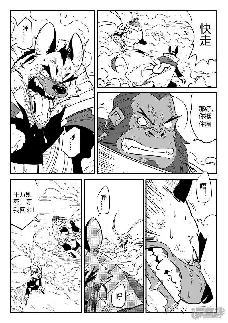 影子猫_h 第220话 髭都的抉择 第9页