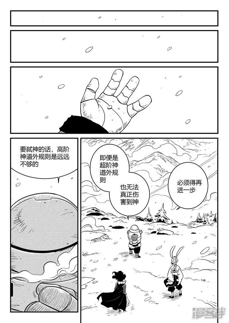 影子猫_h 第221话 盔甲之下 第1页