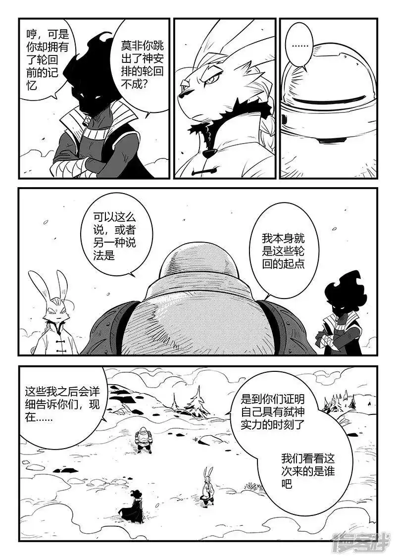 影子猫_h 第221话 盔甲之下 第10页