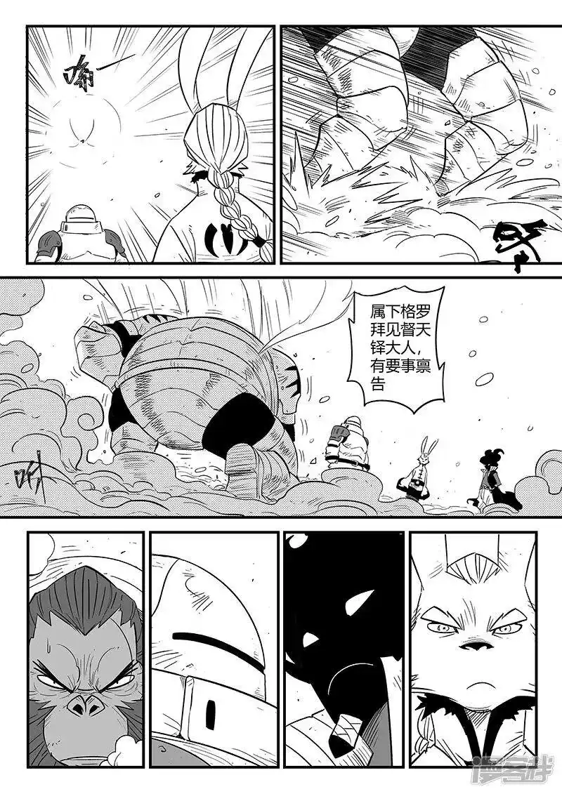 影子猫_h 第221话 盔甲之下 第11页