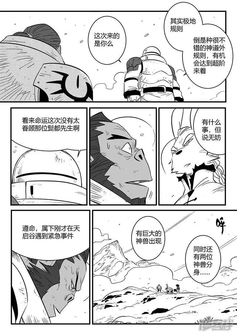 影子猫_h 第221话 盔甲之下 第12页