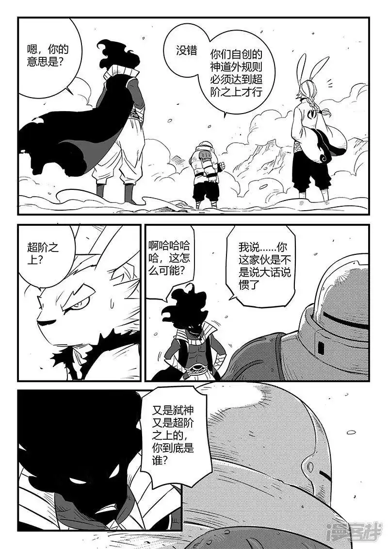 影子猫_h 第221话 盔甲之下 第2页