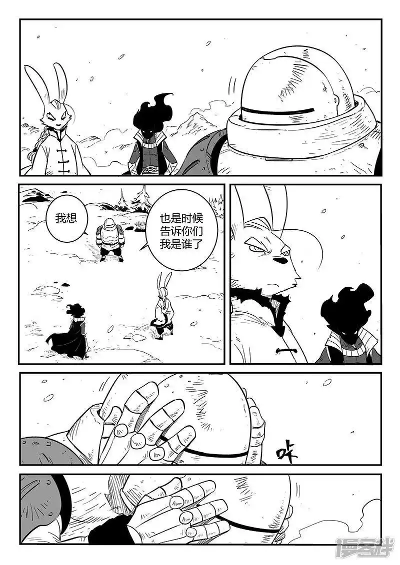 影子猫_h 第221话 盔甲之下 第3页