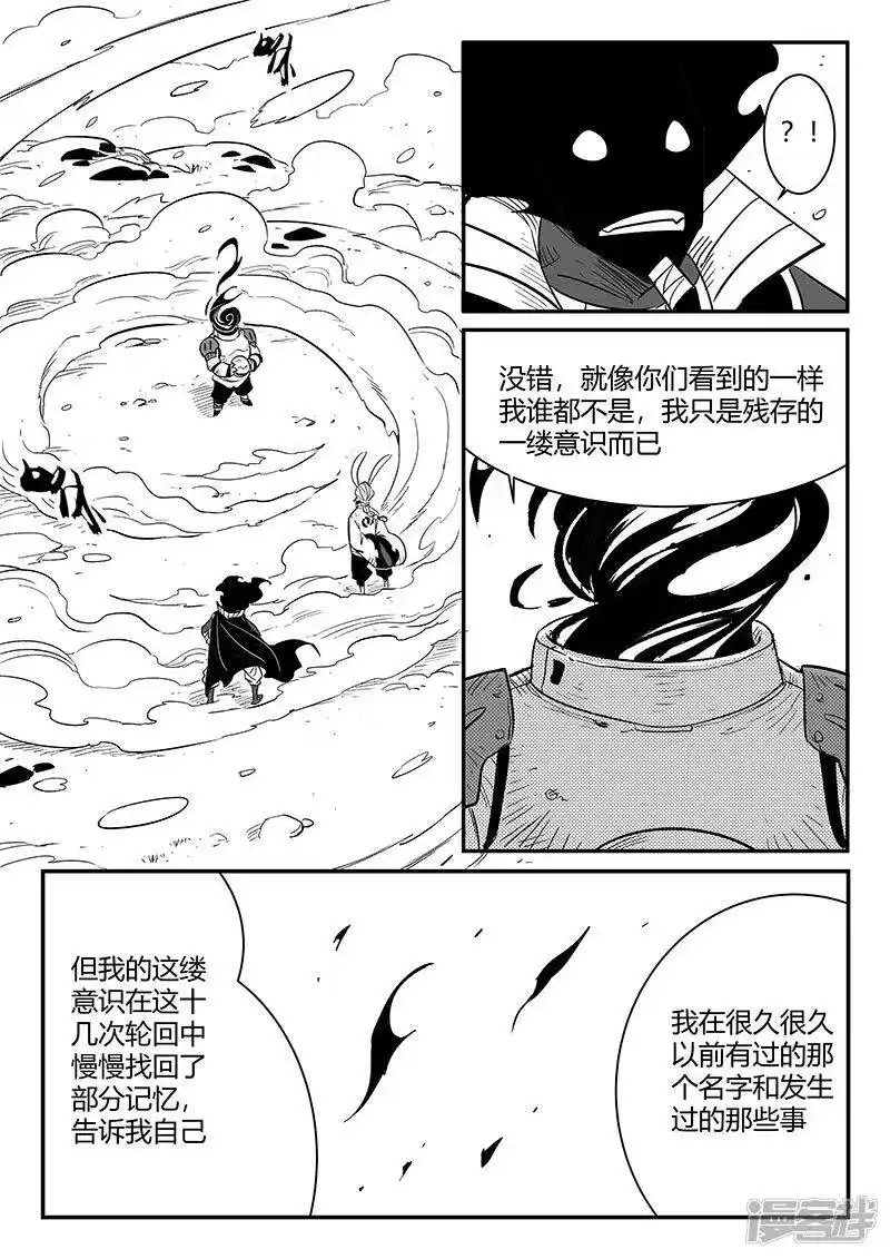 影子猫_h 第221话 盔甲之下 第5页