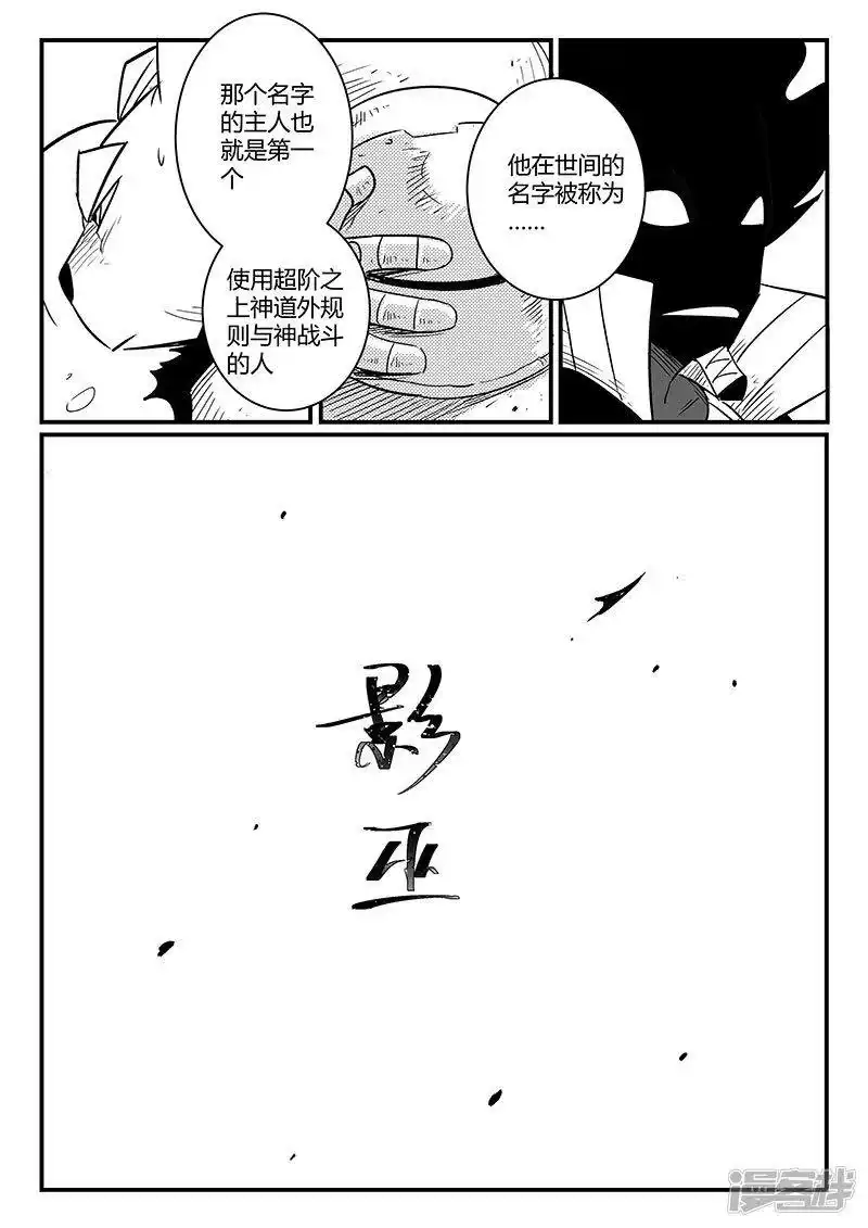 影子猫_h 第221话 盔甲之下 第6页