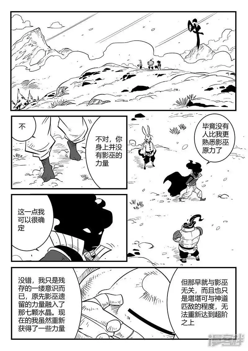 影子猫_h 第221话 盔甲之下 第8页