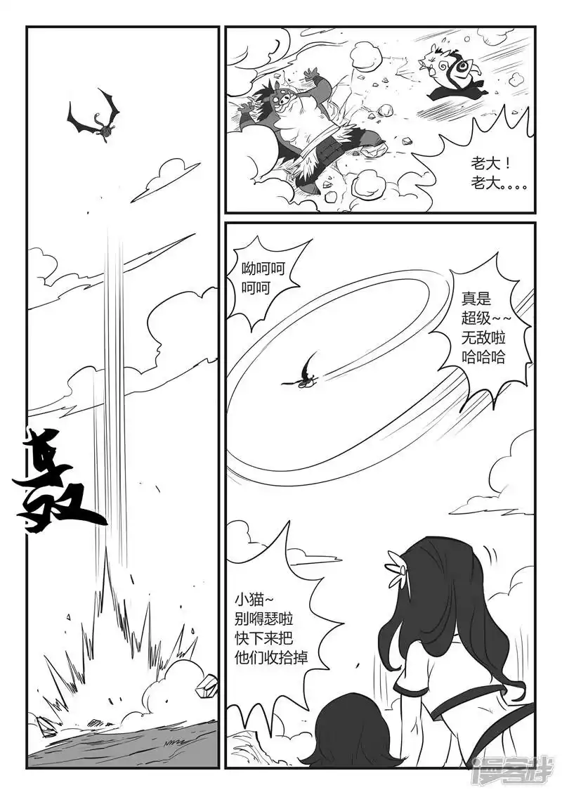 影子猫_h 第20话 反噬 第6页