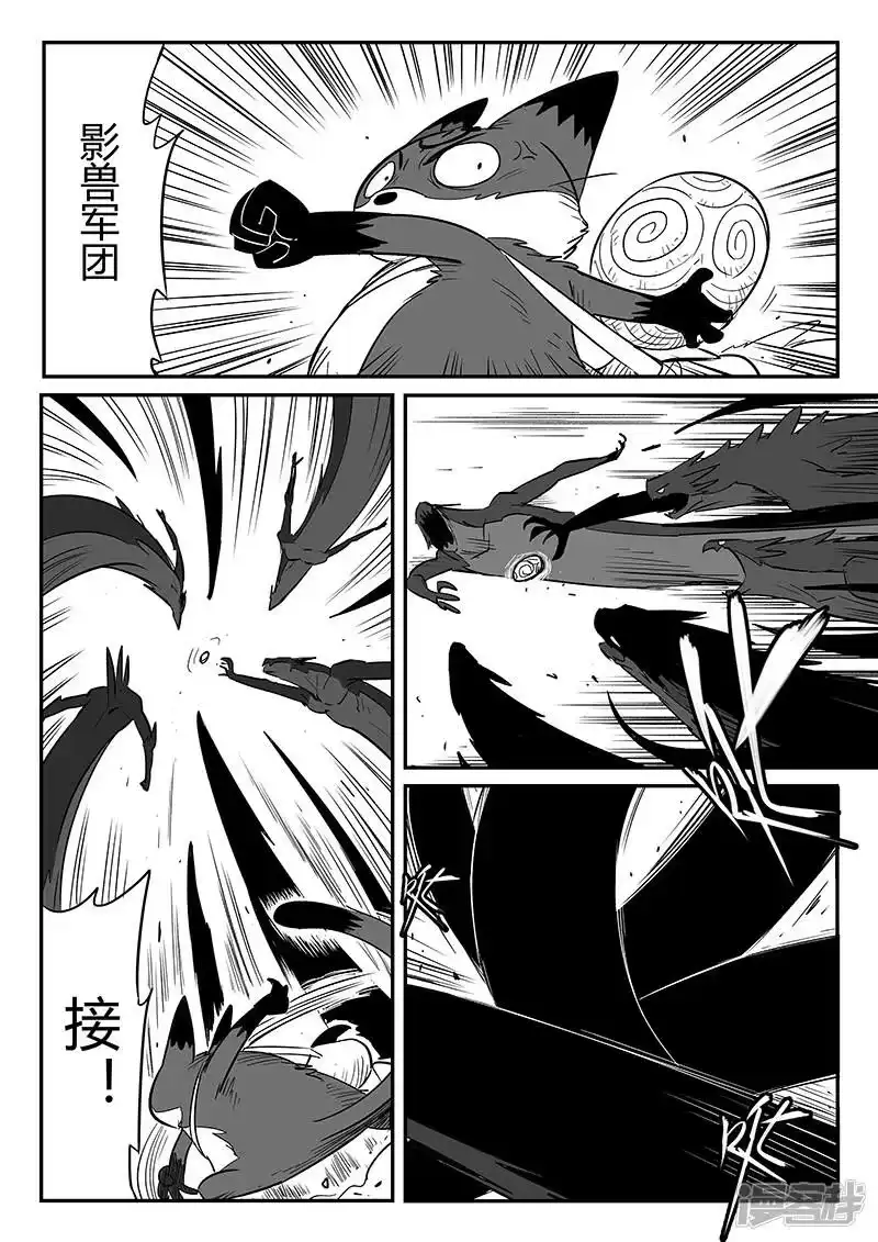 影子猫_h 第222话 法戈的弱点 第11页
