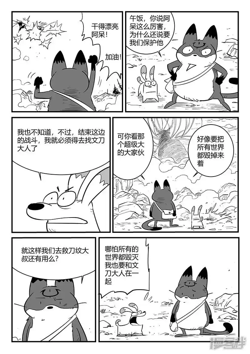 影子猫_h 第222话 法戈的弱点 第2页