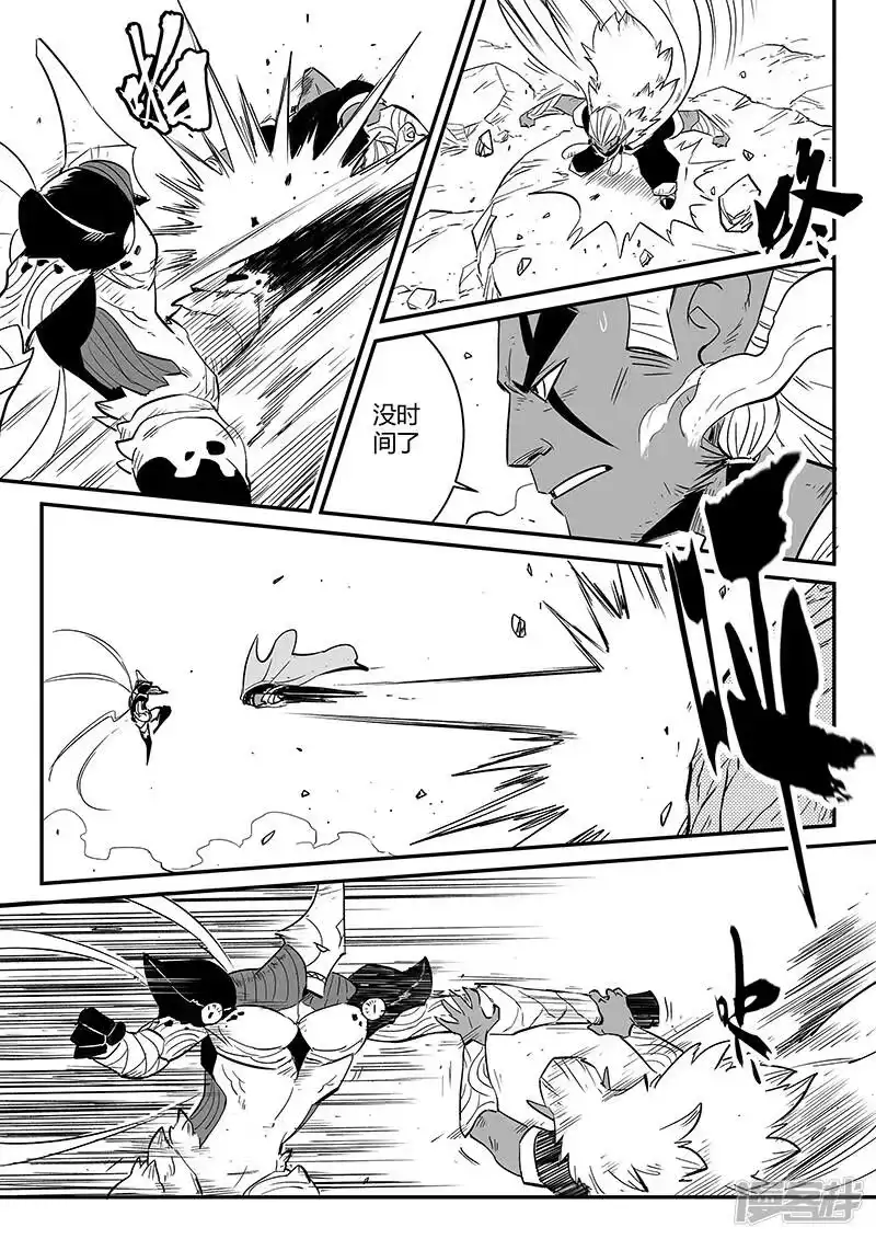 影子猫_h 第222话 法戈的弱点 第4页