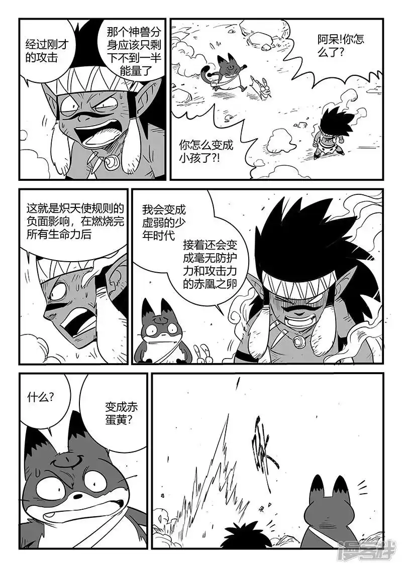 影子猫_h 第222话 法戈的弱点 第7页