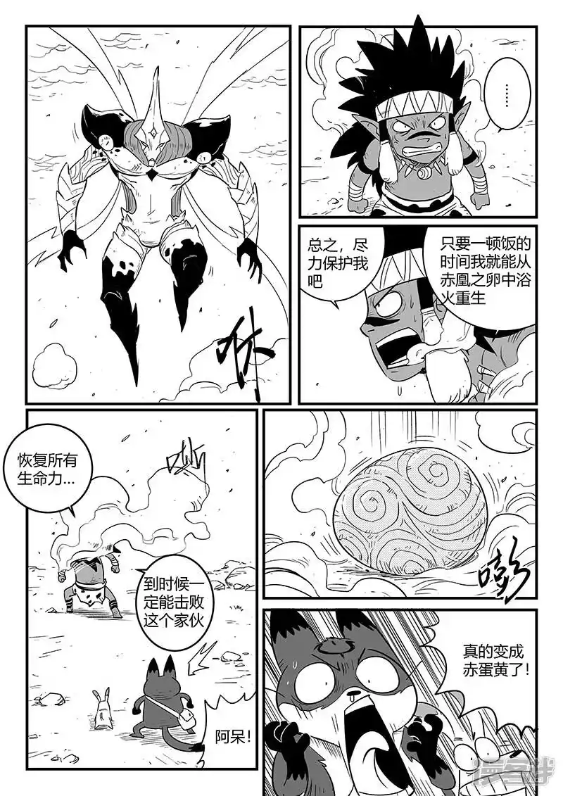 影子猫_h 第222话 法戈的弱点 第8页