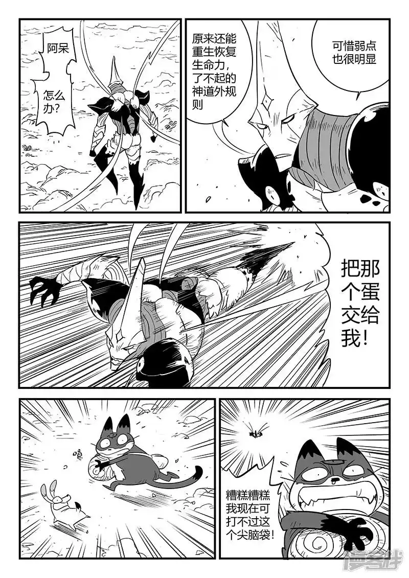 影子猫_h 第222话 法戈的弱点 第9页