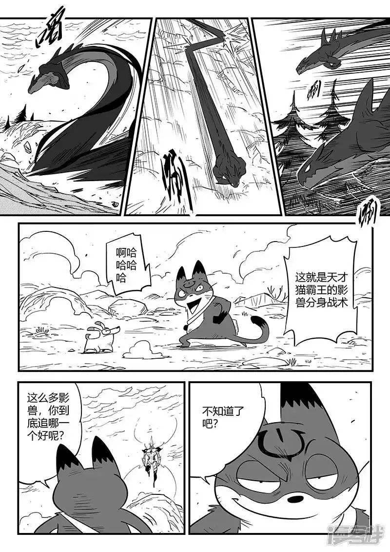 影子猫_h 第223话 那吉的小心思 第12页