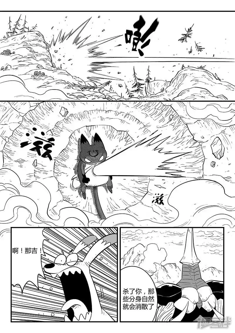 影子猫_h 第223话 那吉的小心思 第2页