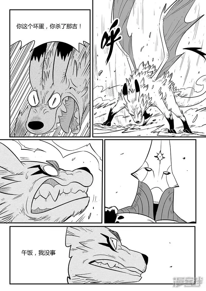 影子猫_h 第223话 那吉的小心思 第3页