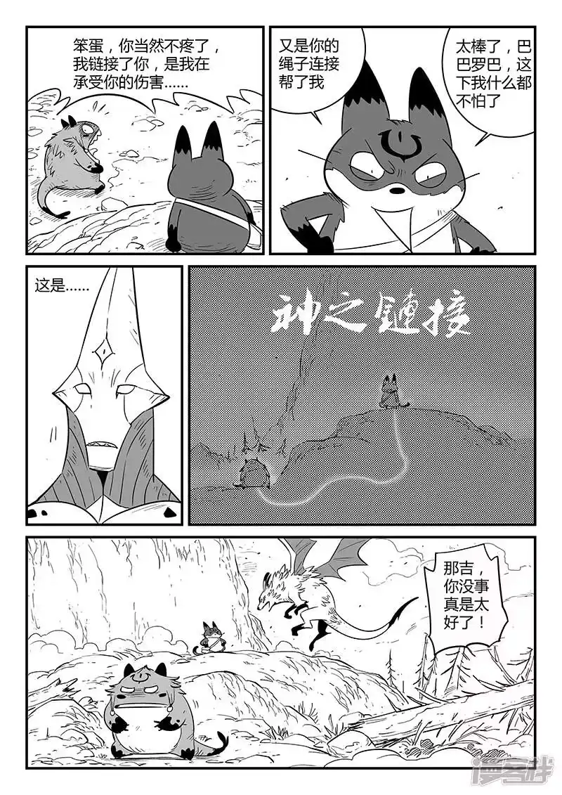 影子猫_h 第223话 那吉的小心思 第6页