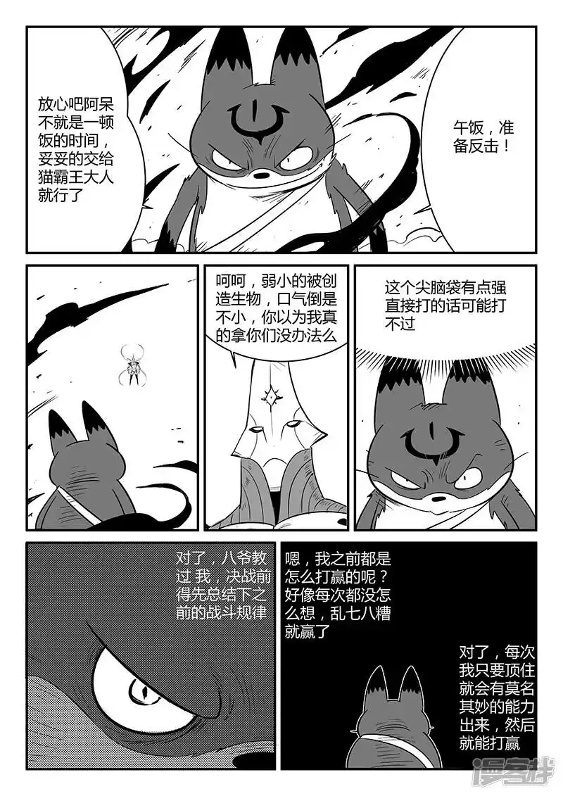 影子猫_h 第223话 那吉的小心思 第7页