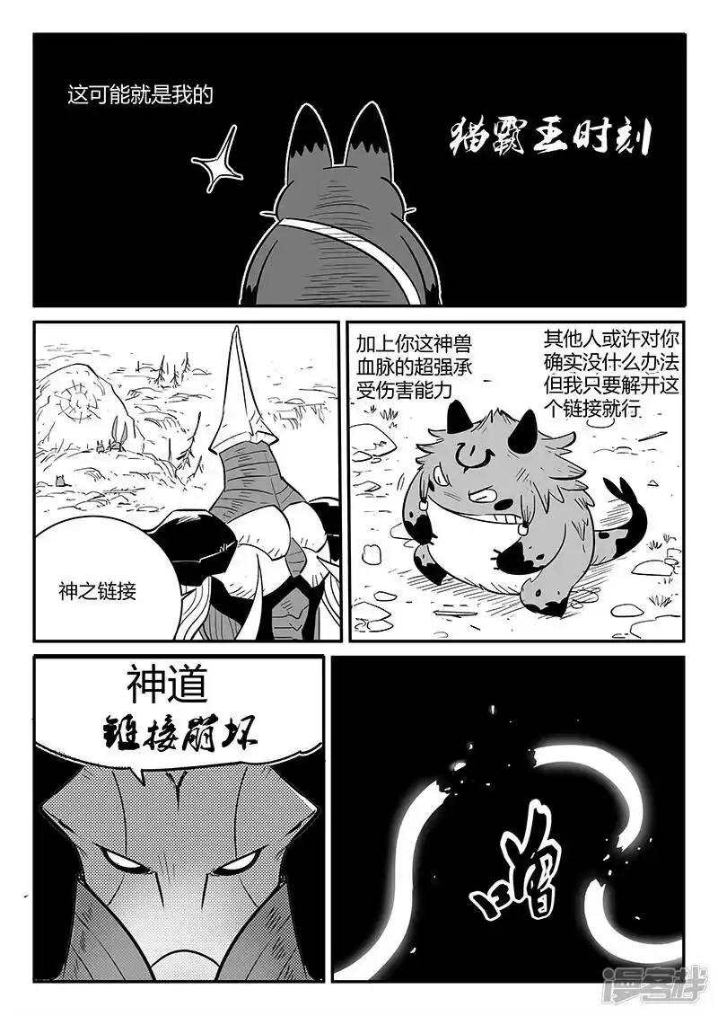 影子猫_h 第223话 那吉的小心思 第8页