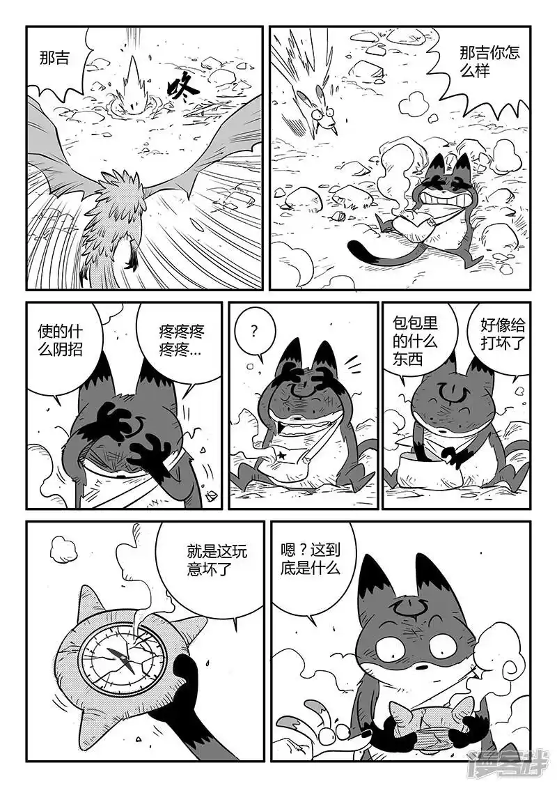 影子猫_h 第224话 猫霸王时刻 第2页