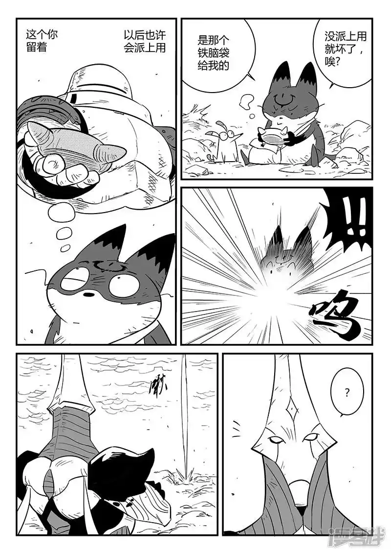 影子猫_h 第224话 猫霸王时刻 第3页